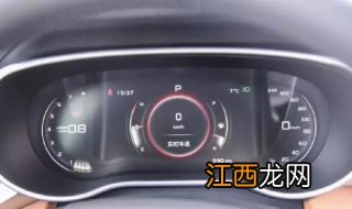 吉利远景X1车辆：应该怎么查看仪表盘？