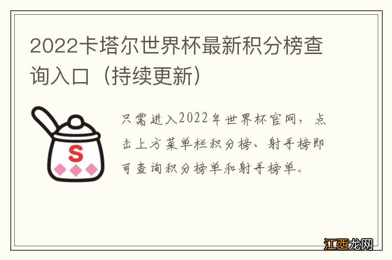 持续更新 2022卡塔尔世界杯最新积分榜查询入口