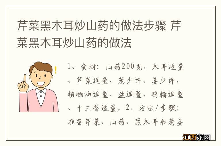 芹菜黑木耳炒山药的做法步骤 芹菜黑木耳炒山药的做法