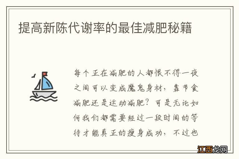 提高新陈代谢率的最佳减肥秘籍