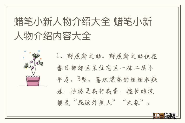 蜡笔小新人物介绍大全 蜡笔小新人物介绍内容大全