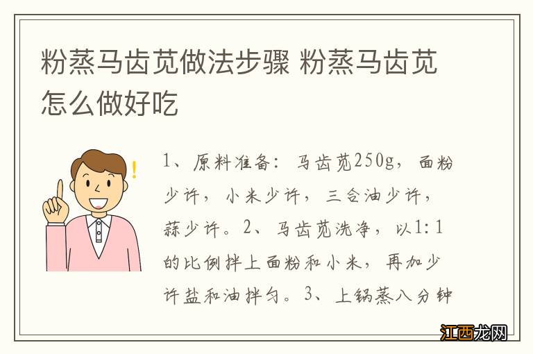 粉蒸马齿苋做法步骤 粉蒸马齿苋怎么做好吃