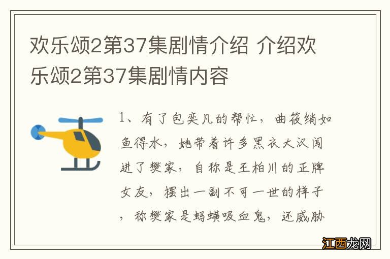 欢乐颂2第37集剧情介绍 介绍欢乐颂2第37集剧情内容