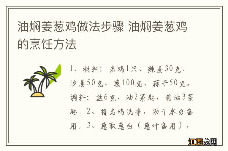 油焖姜葱鸡做法步骤 油焖姜葱鸡的烹饪方法