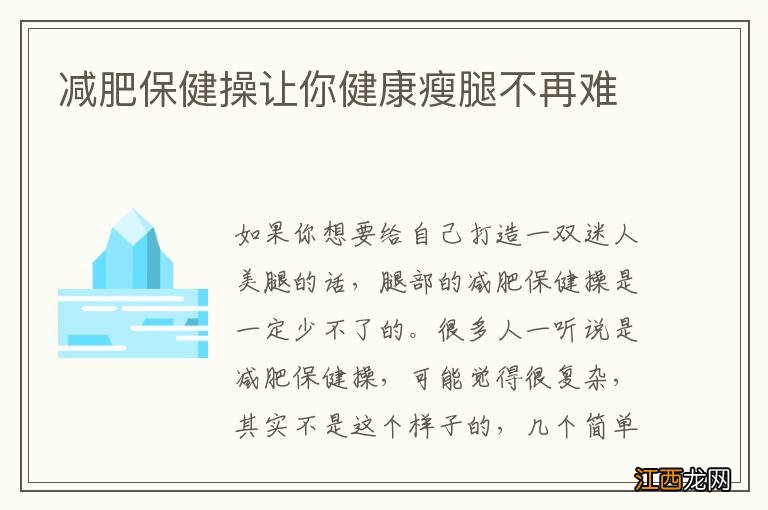 减肥保健操让你健康瘦腿不再难