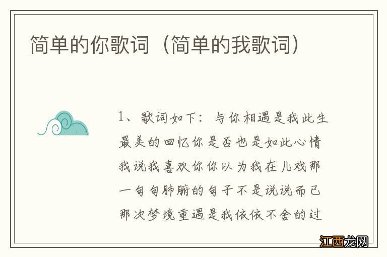 简单的我歌词 简单的你歌词