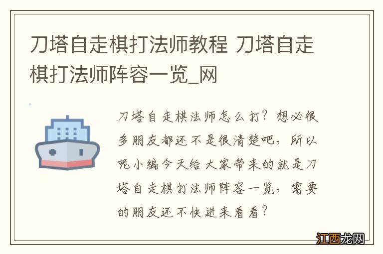 刀塔自走棋打法师教程 刀塔自走棋打法师阵容一览_网