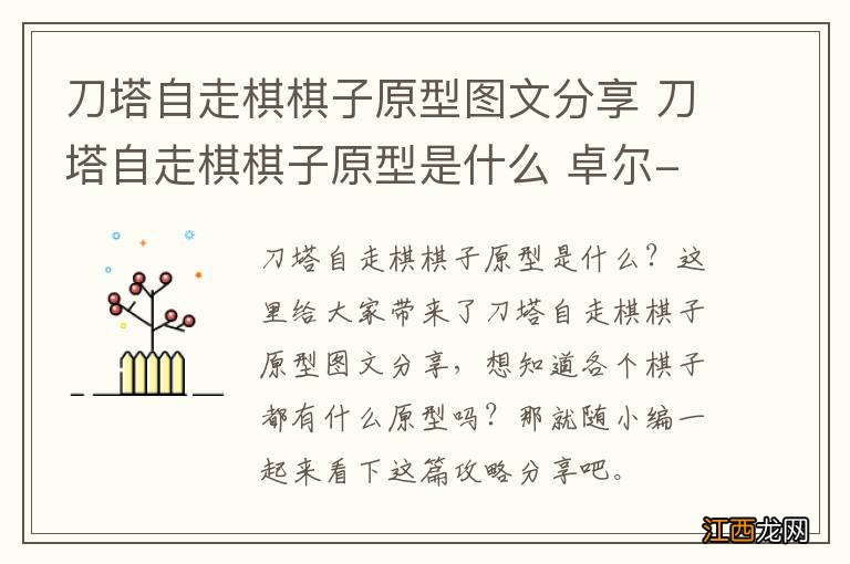 刀塔自走棋棋子原型图文分享 刀塔自走棋棋子原型是什么 卓尔-希尔瓦娜斯风行者