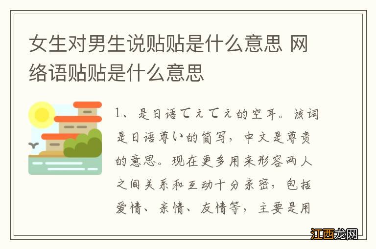 女生对男生说贴贴是什么意思 网络语贴贴是什么意思