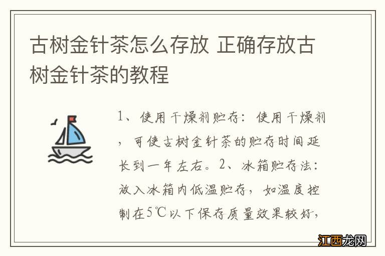 古树金针茶怎么存放 正确存放古树金针茶的教程