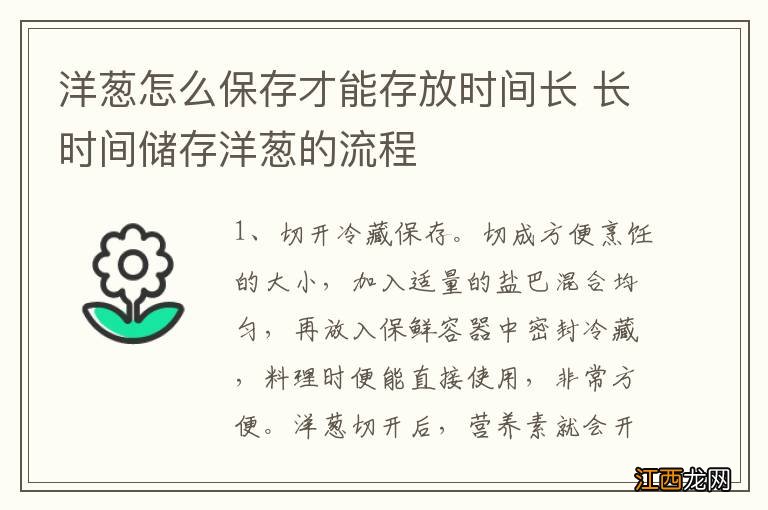 洋葱怎么保存才能存放时间长 长时间储存洋葱的流程