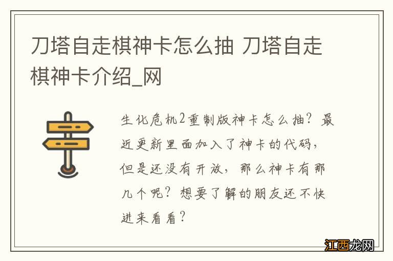 刀塔自走棋神卡怎么抽 刀塔自走棋神卡介绍_网