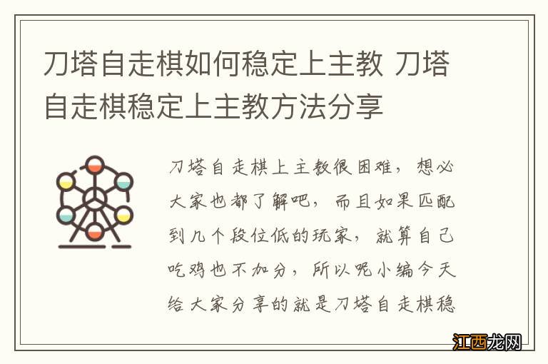 刀塔自走棋如何稳定上主教 刀塔自走棋稳定上主教方法分享