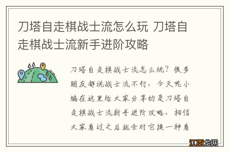 刀塔自走棋战士流怎么玩 刀塔自走棋战士流新手进阶攻略