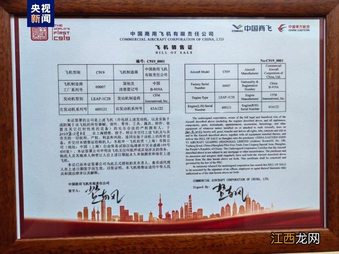 全球首架国产C919大型客机正式交付首家用户东航:两舱布局,164座