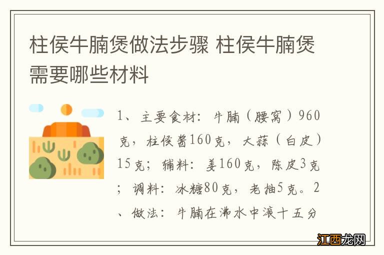 柱侯牛腩煲做法步骤 柱侯牛腩煲需要哪些材料