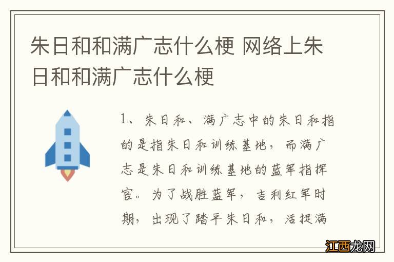 朱日和和满广志什么梗 网络上朱日和和满广志什么梗