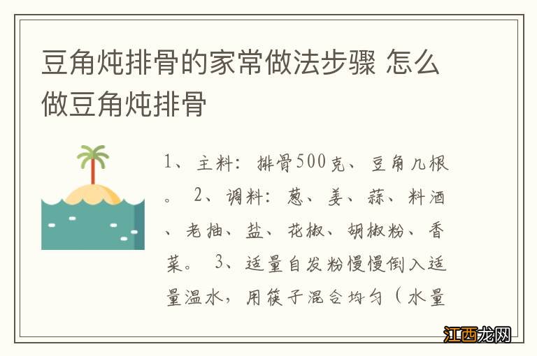 豆角炖排骨的家常做法步骤 怎么做豆角炖排骨