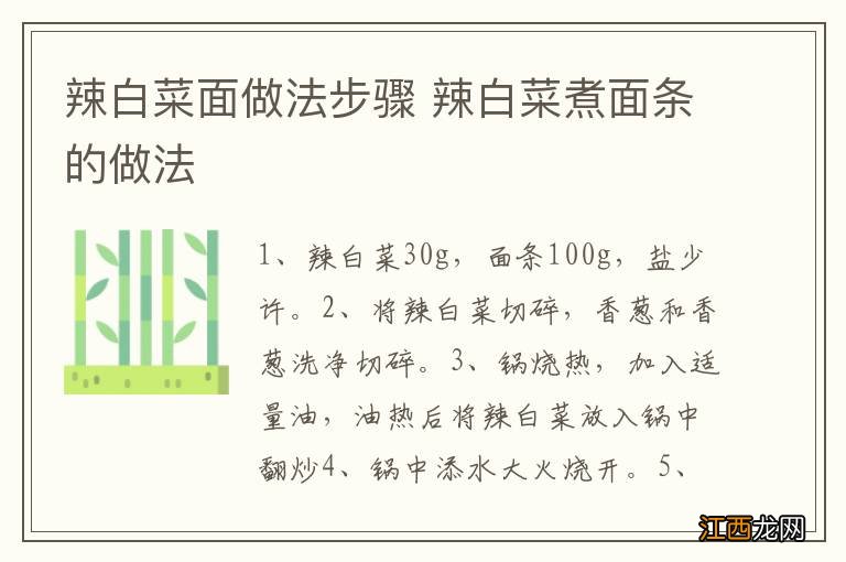 辣白菜面做法步骤 辣白菜煮面条的做法