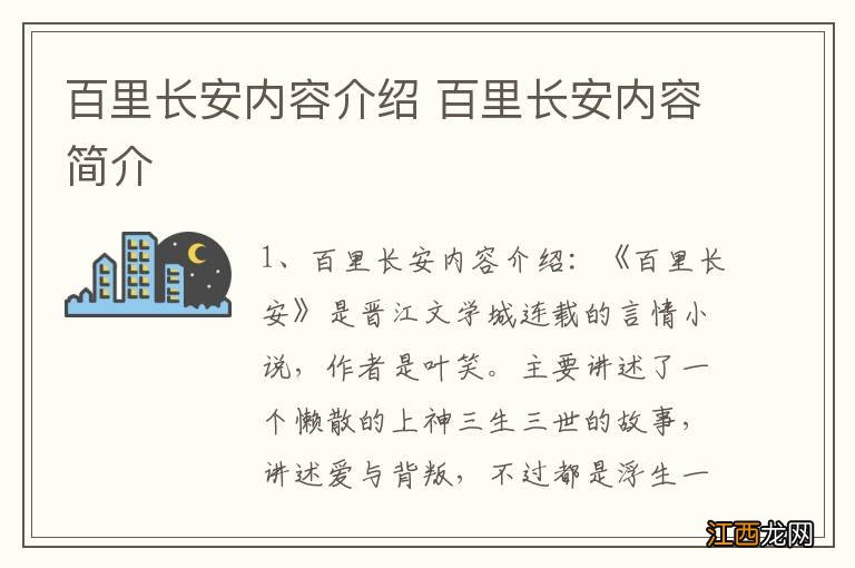 百里长安内容介绍 百里长安内容简介