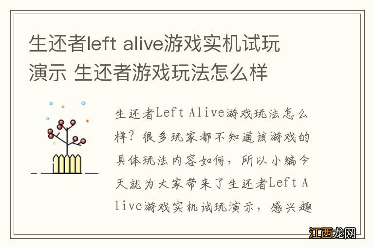 生还者left alive游戏实机试玩演示 生还者游戏玩法怎么样