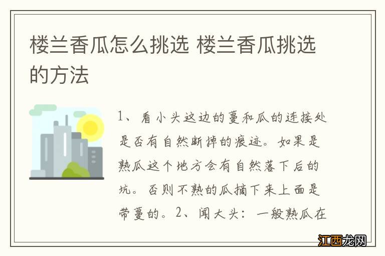 楼兰香瓜怎么挑选 楼兰香瓜挑选的方法