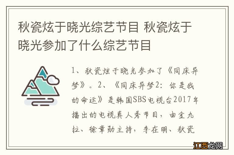 秋瓷炫于晓光综艺节目 秋瓷炫于晓光参加了什么综艺节目