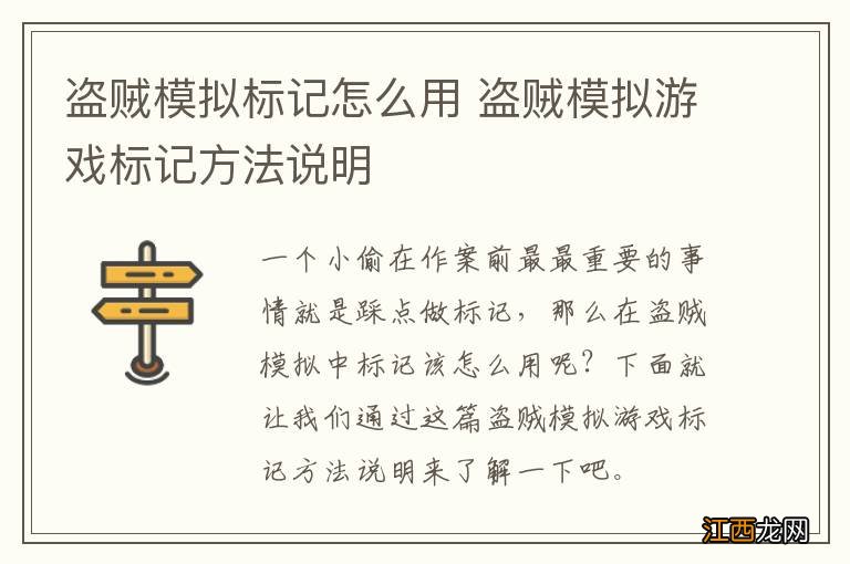 盗贼模拟标记怎么用 盗贼模拟游戏标记方法说明