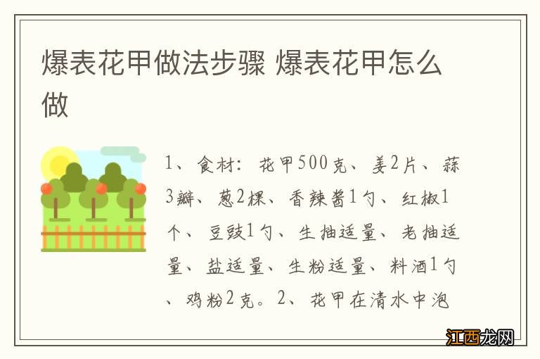 爆表花甲做法步骤 爆表花甲怎么做