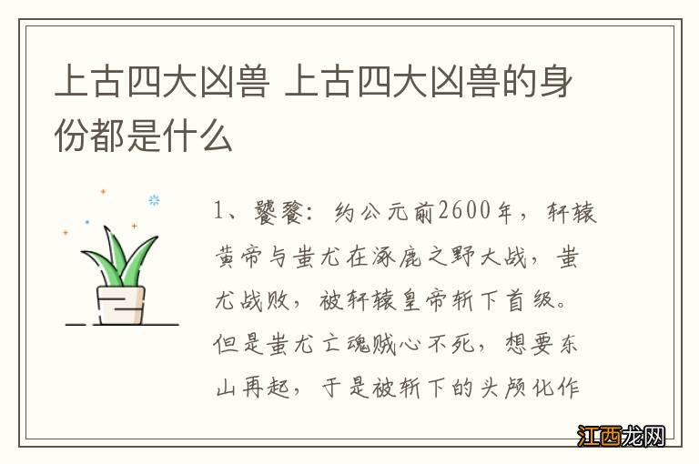 上古四大凶兽 上古四大凶兽的身份都是什么