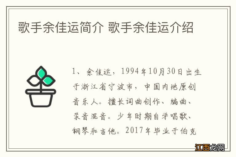 歌手余佳运简介 歌手余佳运介绍