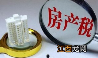 房产税网上怎么交?网上交的操作方法