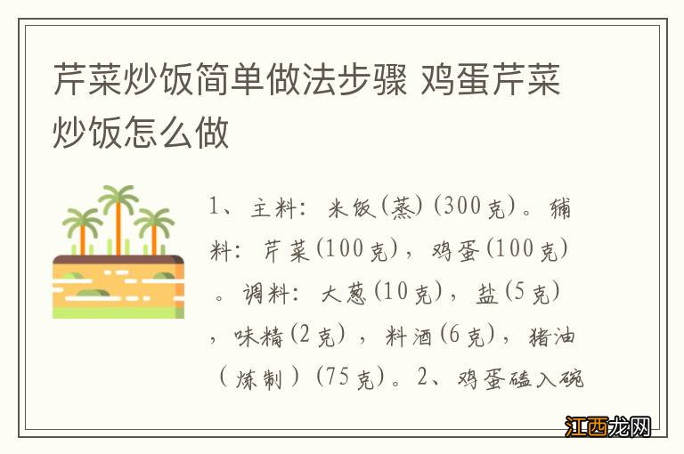 芹菜炒饭简单做法步骤 鸡蛋芹菜炒饭怎么做