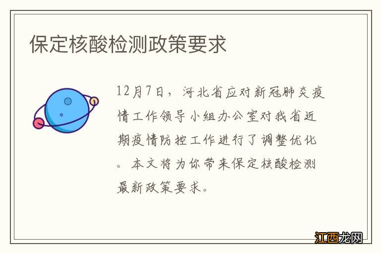 保定核酸检测政策要求