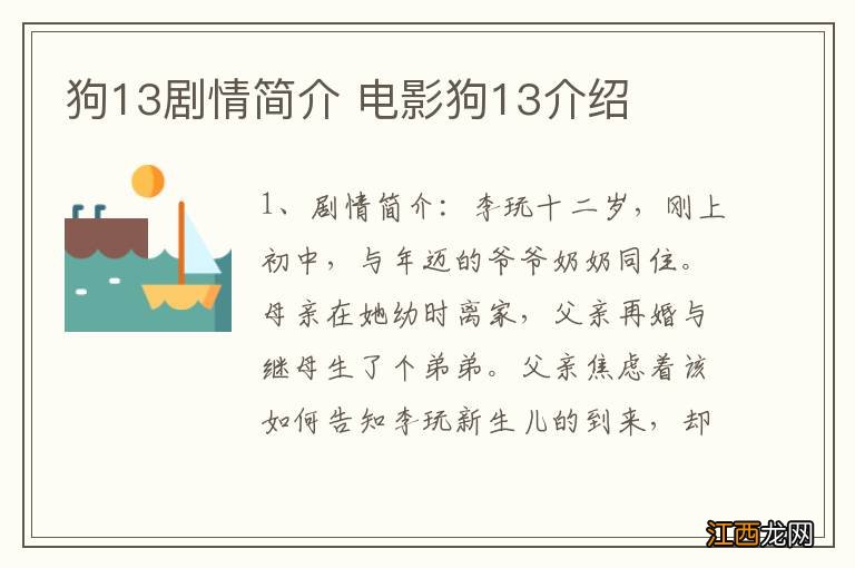 狗13剧情简介 电影狗13介绍