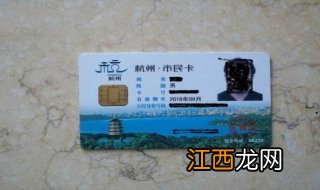 杭州市民卡的开通