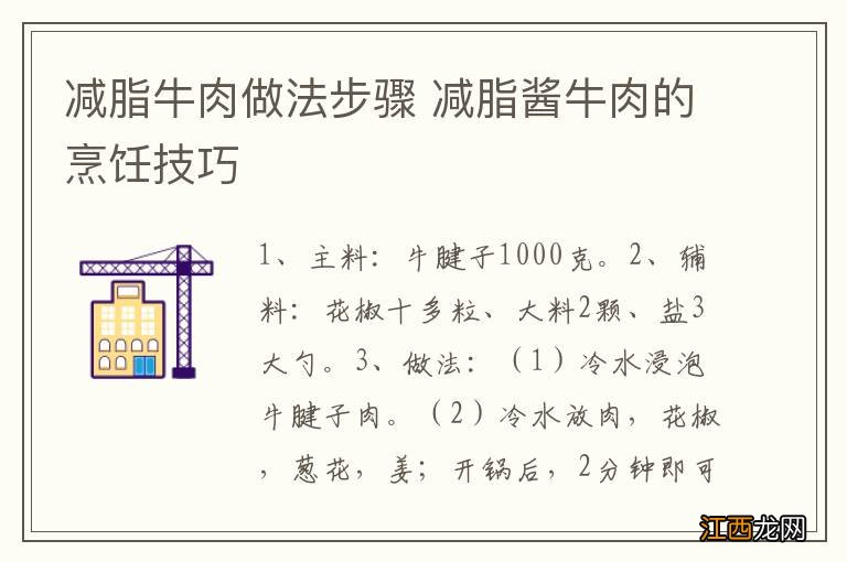 减脂牛肉做法步骤 减脂酱牛肉的烹饪技巧