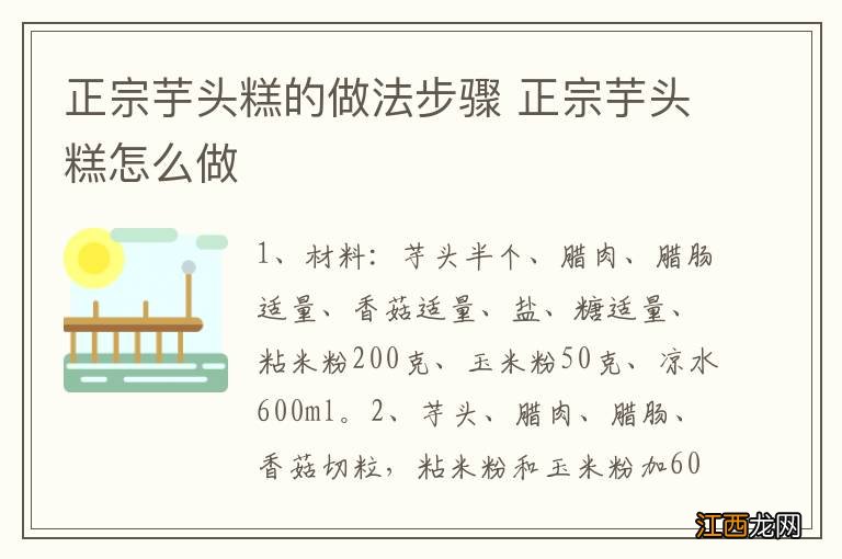 正宗芋头糕的做法步骤 正宗芋头糕怎么做