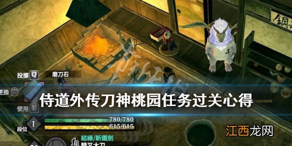 侍道外传刀神桃园任务怎么打 侍道外传刀神桃园任务过关心得