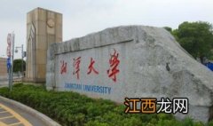 湘潭大学可以在网上交学费吗