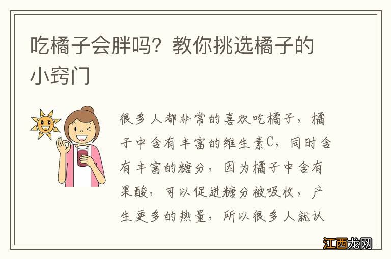 吃橘子会胖吗？教你挑选橘子的小窍门