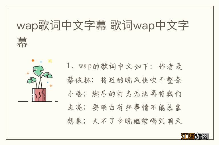 wap歌词中文字幕 歌词wap中文字幕