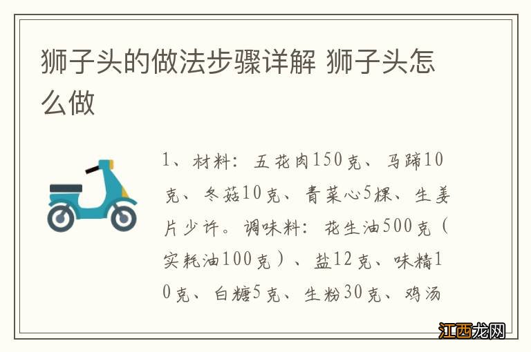 狮子头的做法步骤详解 狮子头怎么做