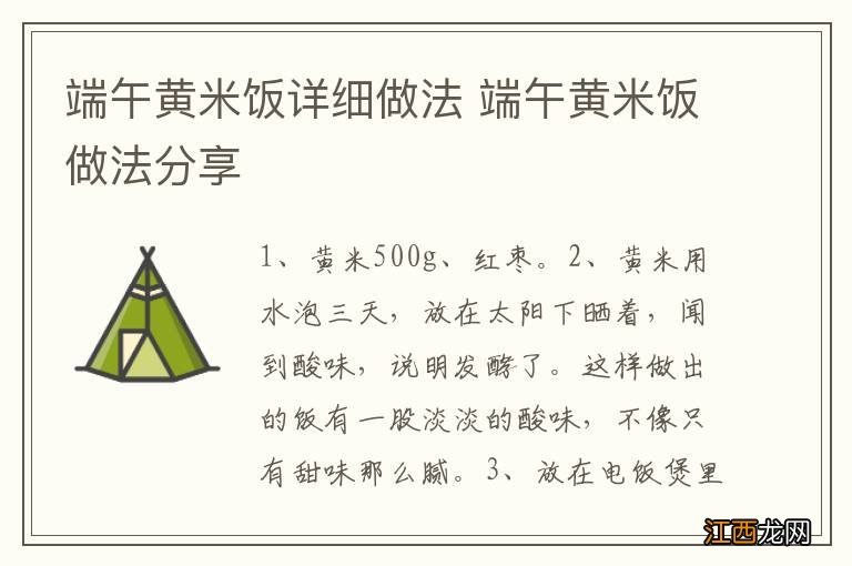 端午黄米饭详细做法 端午黄米饭做法分享