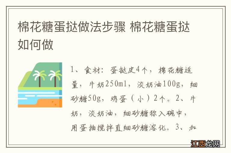 棉花糖蛋挞做法步骤 棉花糖蛋挞如何做