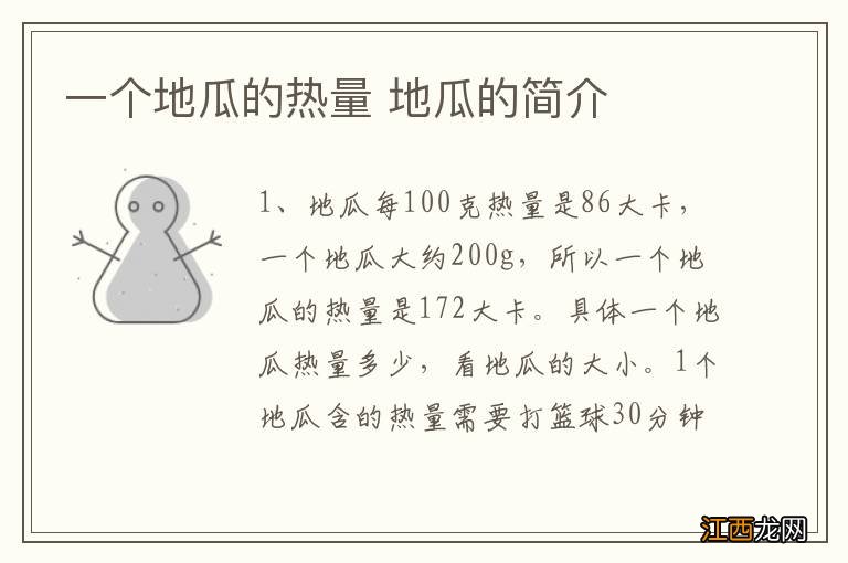 一个地瓜的热量 地瓜的简介