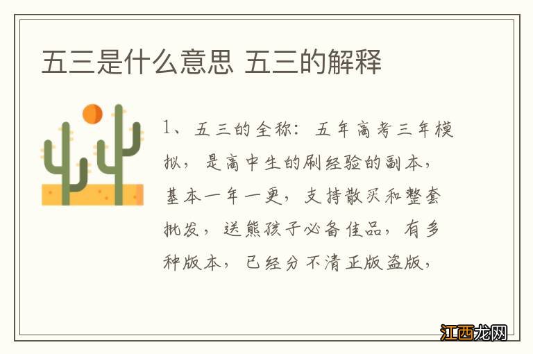 五三是什么意思 五三的解释