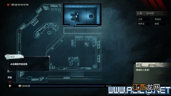 unheard疑案追声全案件流程图文详解 疑案追声怎么通关 案件一:藏毒者