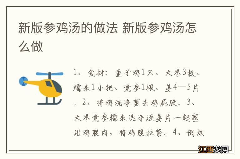 新版参鸡汤的做法 新版参鸡汤怎么做