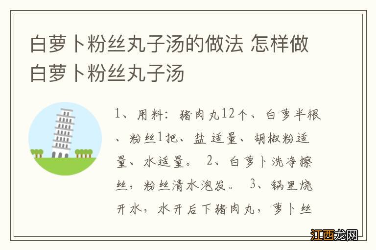 白萝卜粉丝丸子汤的做法 怎样做白萝卜粉丝丸子汤